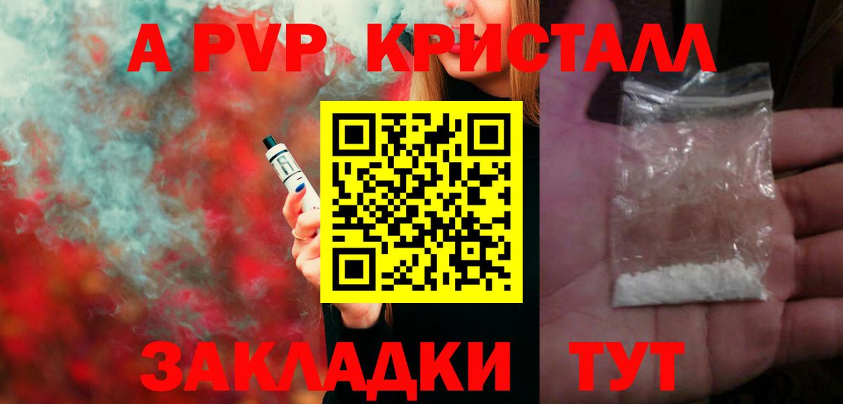 Альфа ПВП Соль  Альфа ПВП Соль  Новокуйбышевск  Вход с VPN  A-PVP  Альфа ПВП Соль 