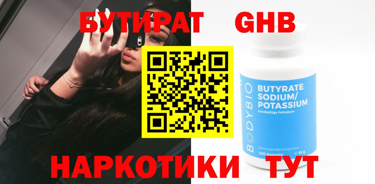 Новокуйбышевск  БУТИРАТ вода  Вход с VPN 