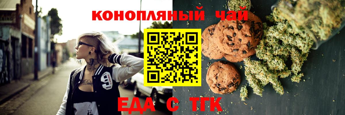 Новокуйбышевск  Печенье с ТГК конопля  Вход с VPN 