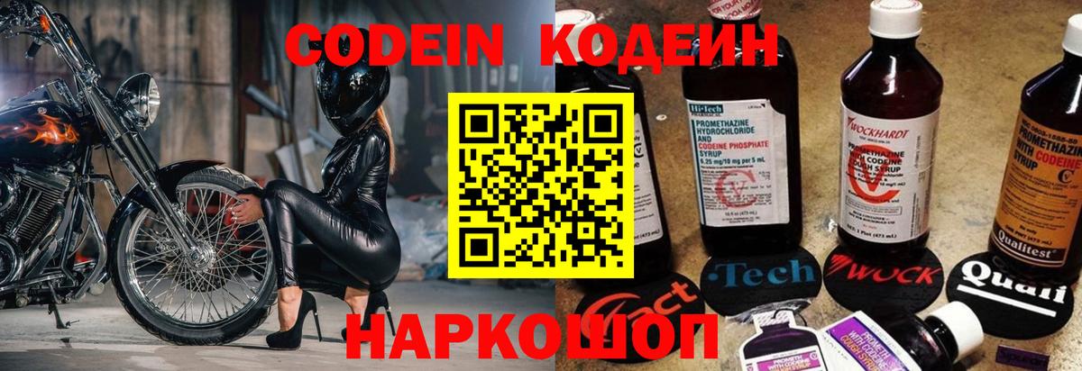 Кодеиновый сироп Lean напиток Lean (лин) Новокуйбышевск