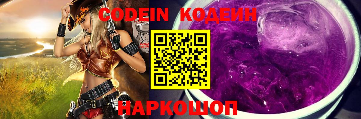 Новокуйбышевск  Кодеиновый сироп Lean Purple Drank  Вход с VPN  Кодеин Purple Drank 
