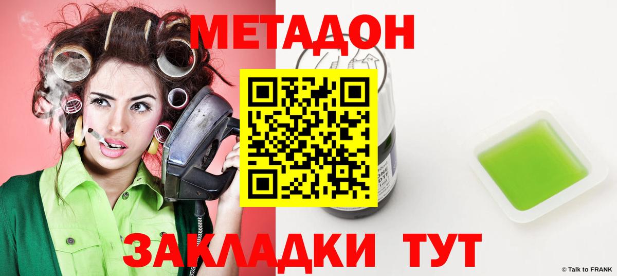Новокуйбышевск  МЕТАДОН VHQ  Вход с VPN  Метадон белоснежный 