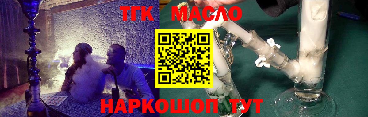 Дистиллят ТГК вейп  ТГК концентрат  Новокуйбышевск  Вход с VPN 
